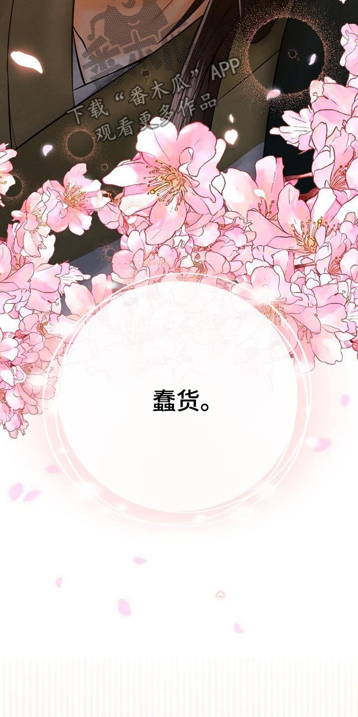 拯救剧本里的我 第36话 第25页