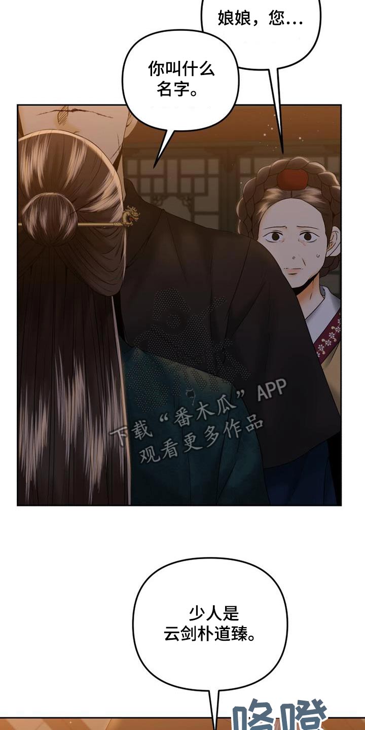 拯救剧本里的我 第36话 第29页