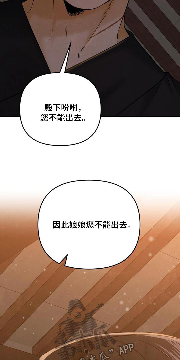 拯救剧本里的我 第36话 第8页
