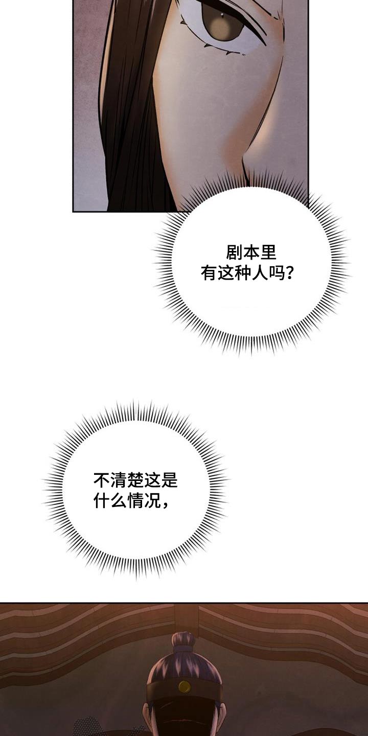 拯救剧本里的我 第36话 第31页