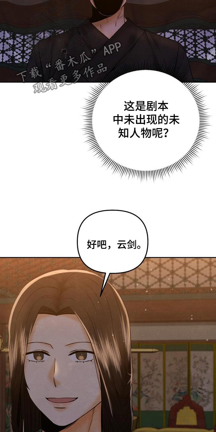 拯救剧本里的我 第36话 第32页