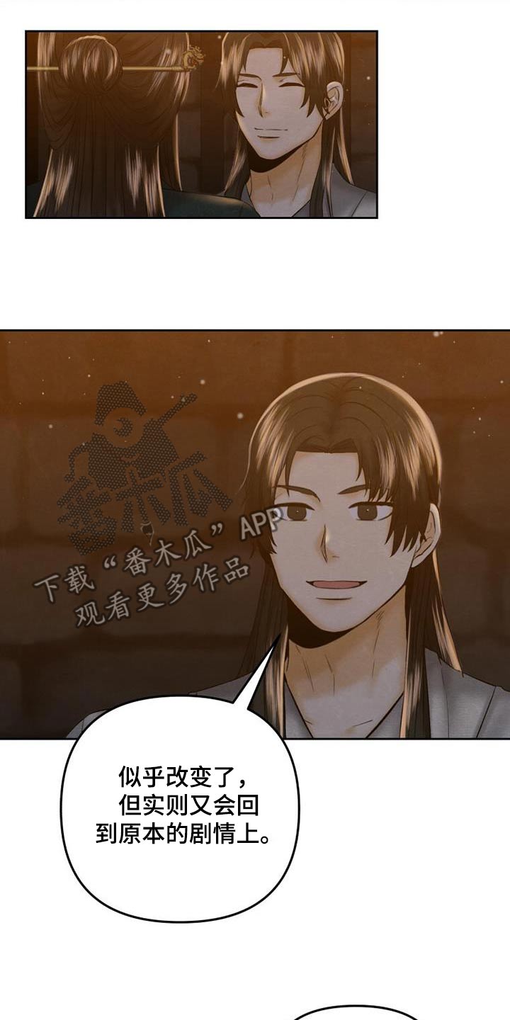 拯救剧本里的我 第35话 第11页