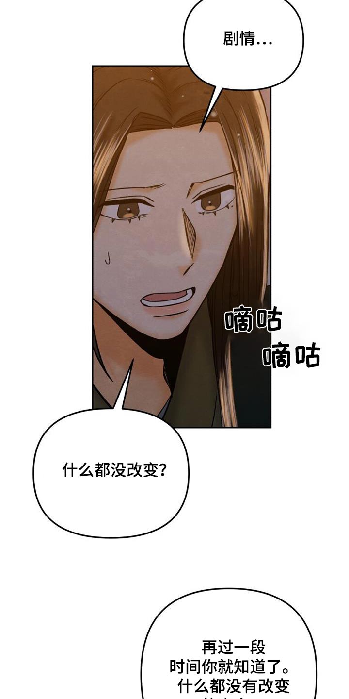 拯救剧本里的我 第35话 第12页