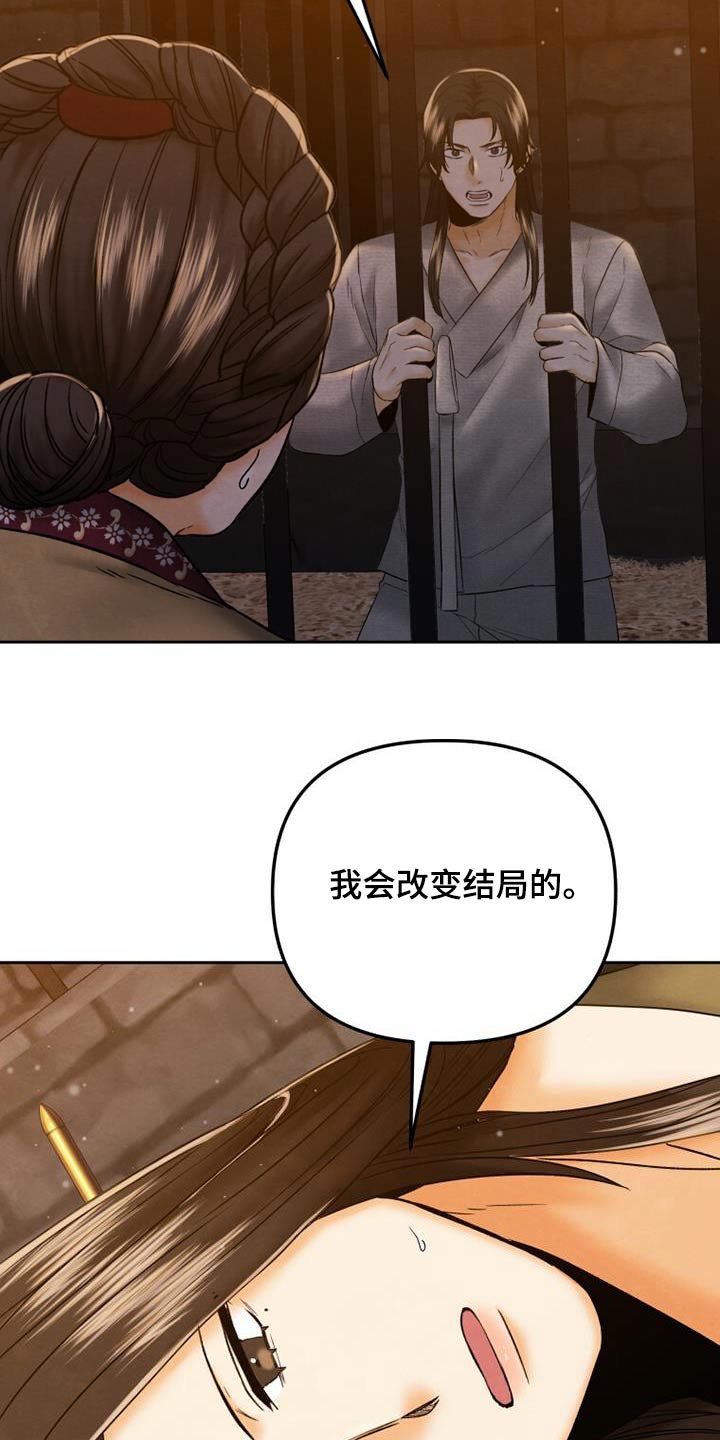 拯救剧本里的我 第35话 第26页