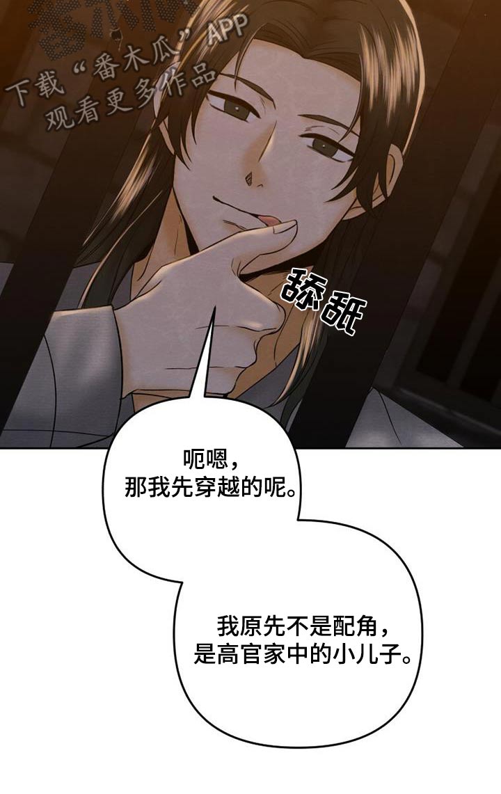 拯救剧本里的我 第35话 第5页