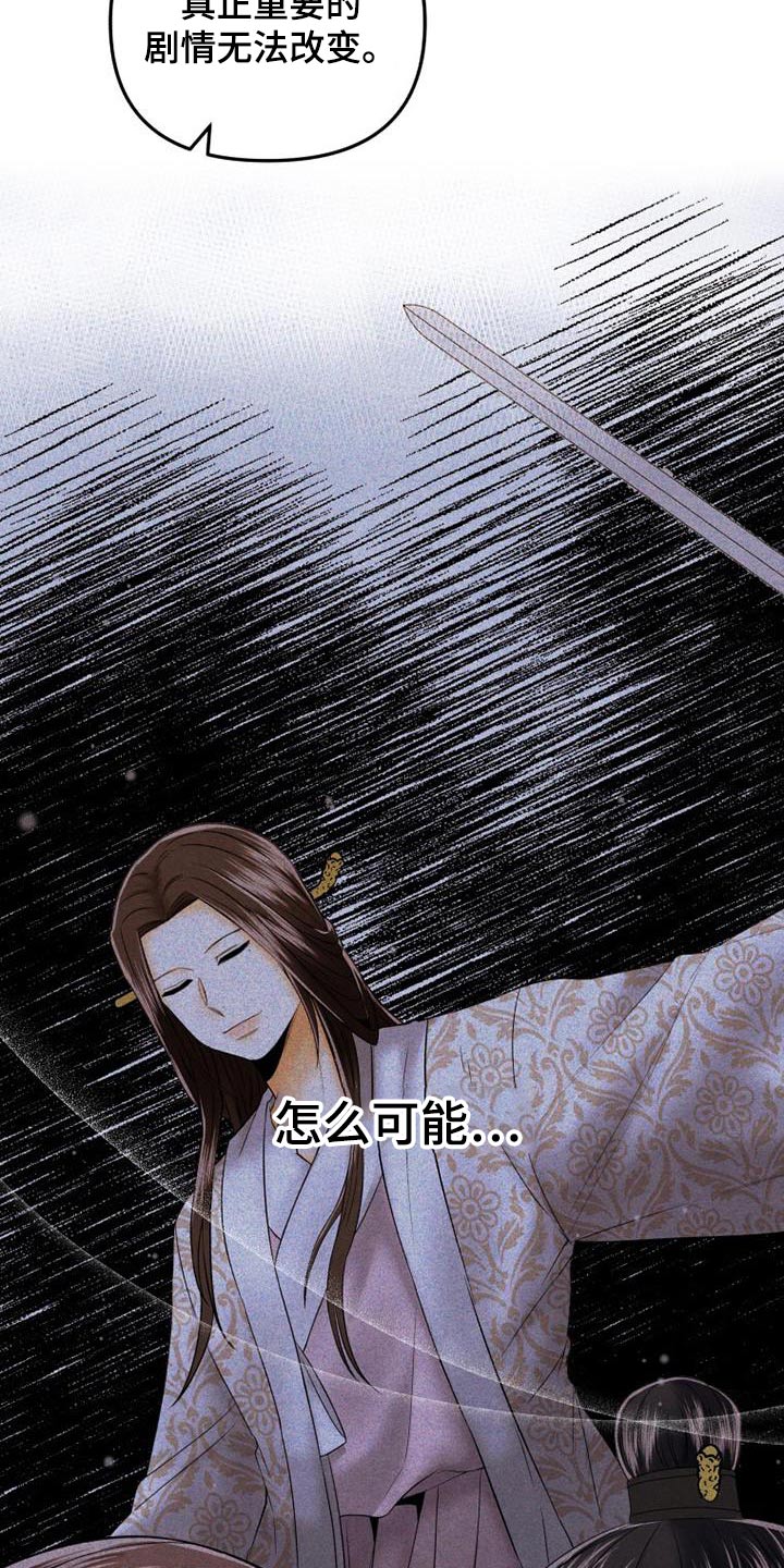 拯救剧本里的我 第35话 第9页