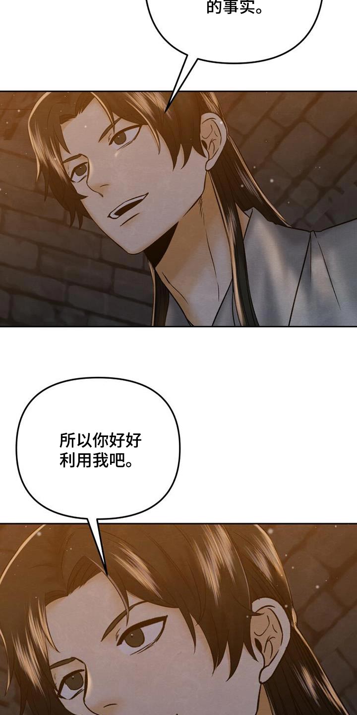 拯救剧本里的我 第35话 第13页