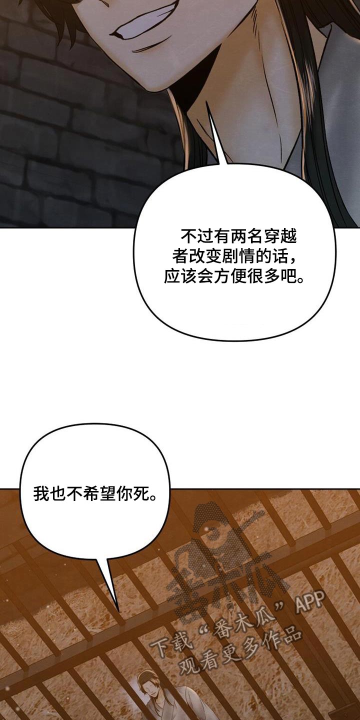 拯救剧本里的我 第35话 第14页
