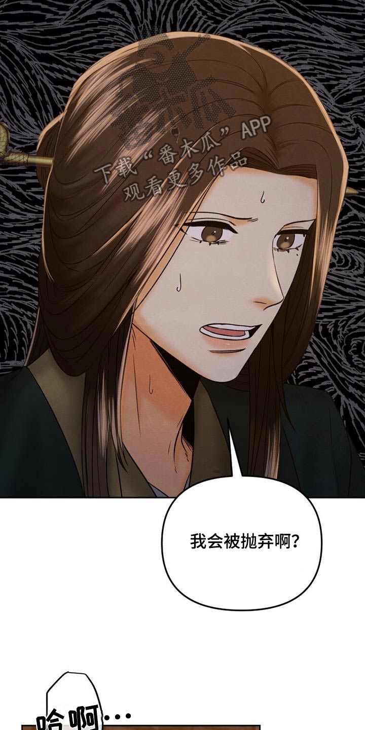 拯救剧本里的我 第35话 第19页