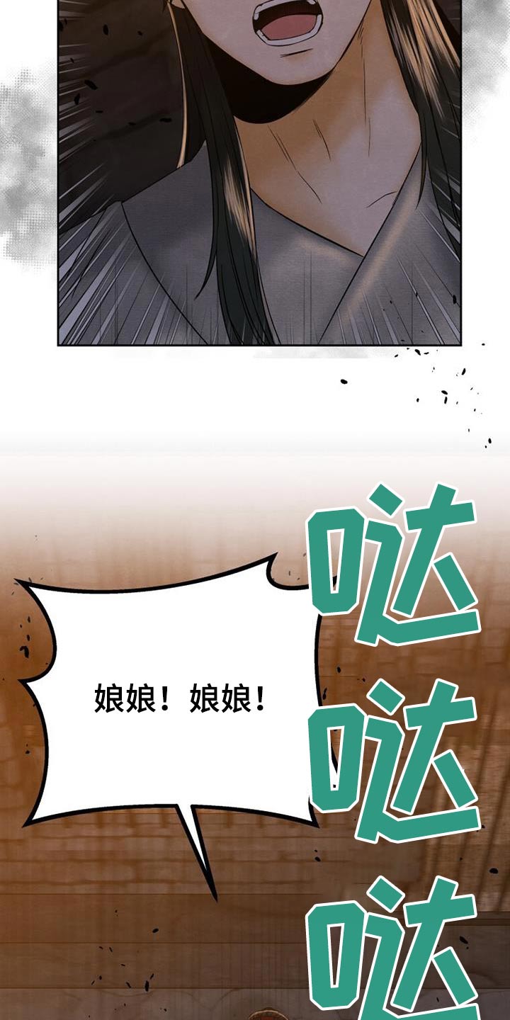 拯救剧本里的我 第35话 第24页