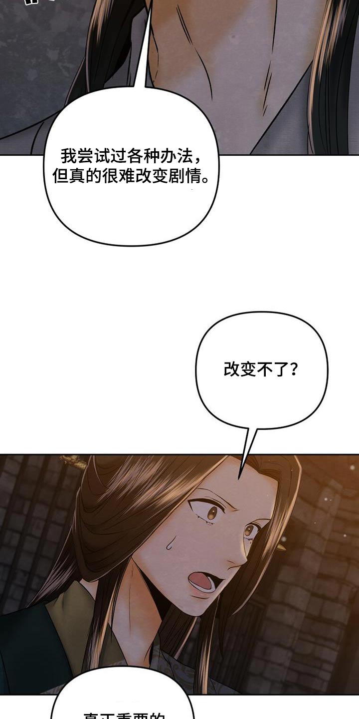 拯救剧本里的我 第35话 第8页