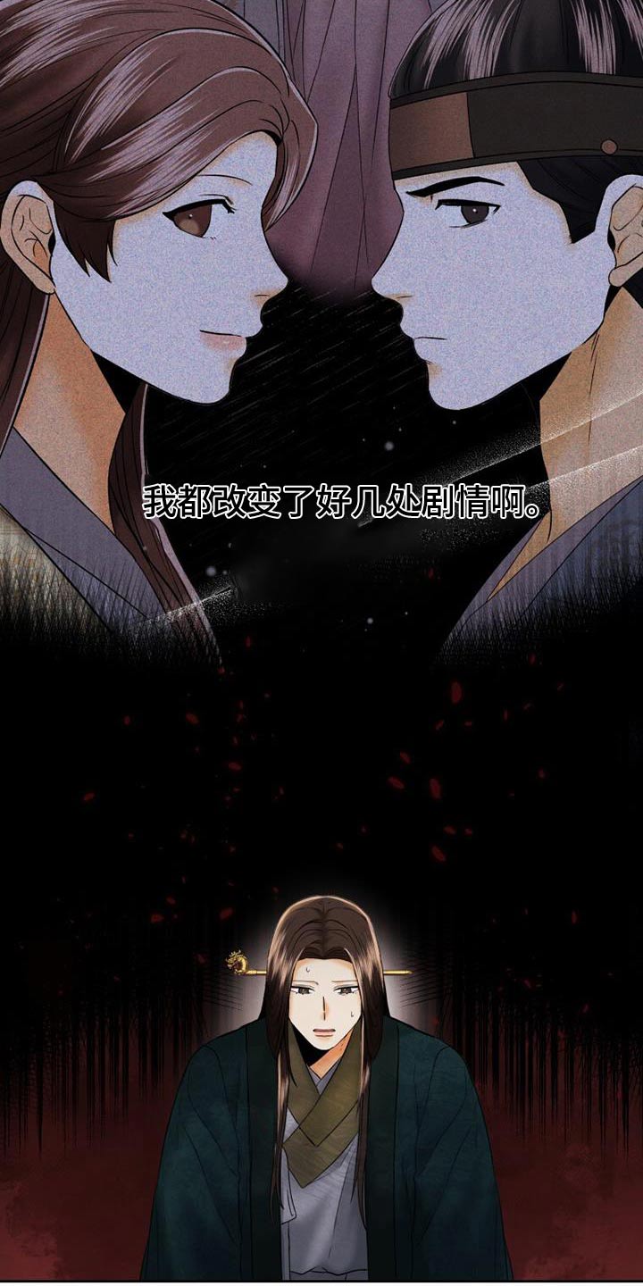 拯救剧本里的我 第35话 第10页