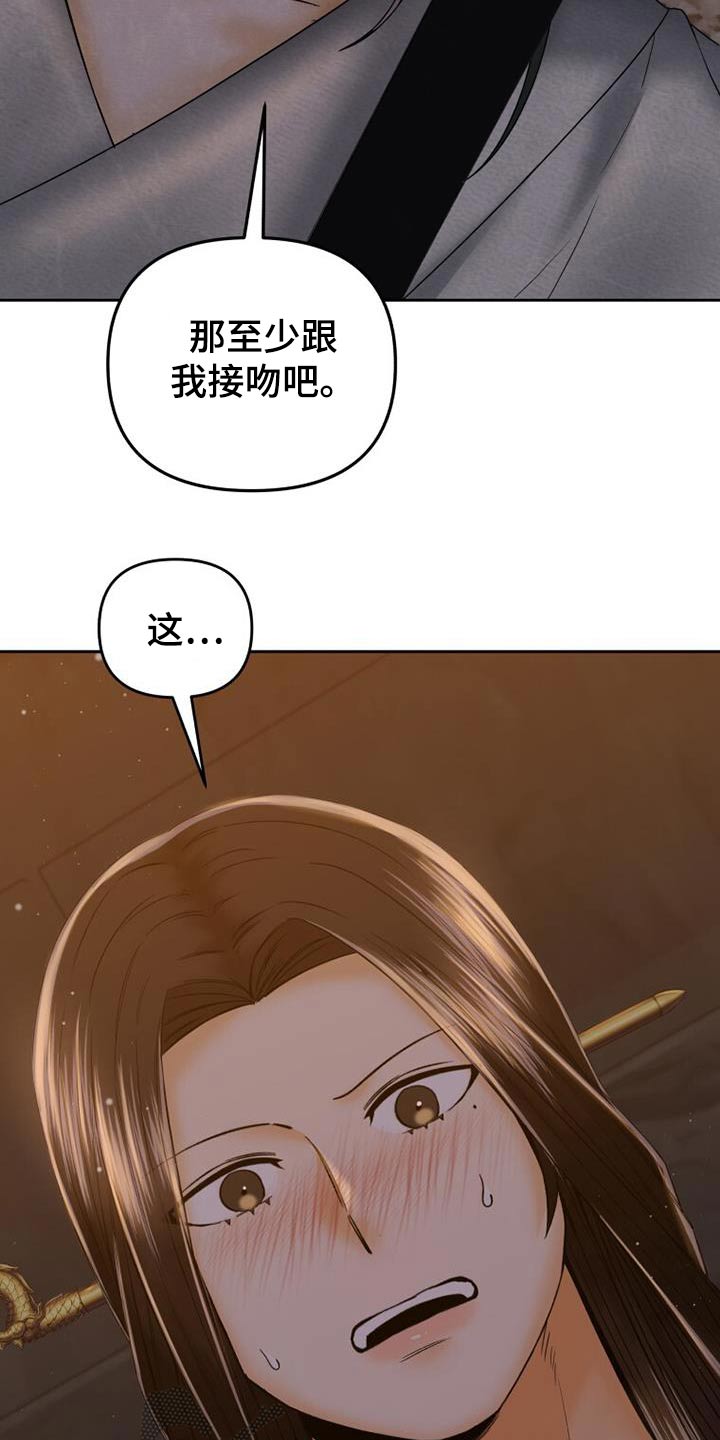 拯救剧本里的我 第34话 第16页