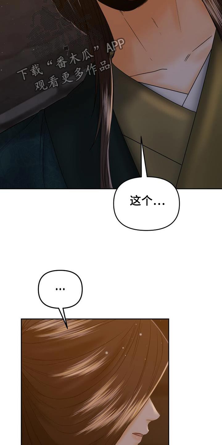 拯救剧本里的我 第34话 第17页