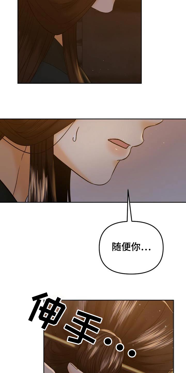 拯救剧本里的我 第34话 第18页