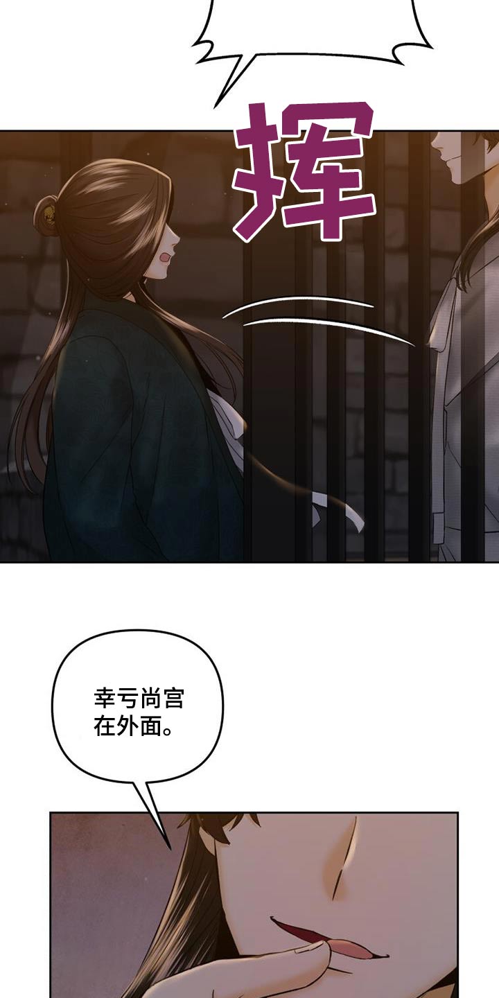 拯救剧本里的我 第34话 第26页