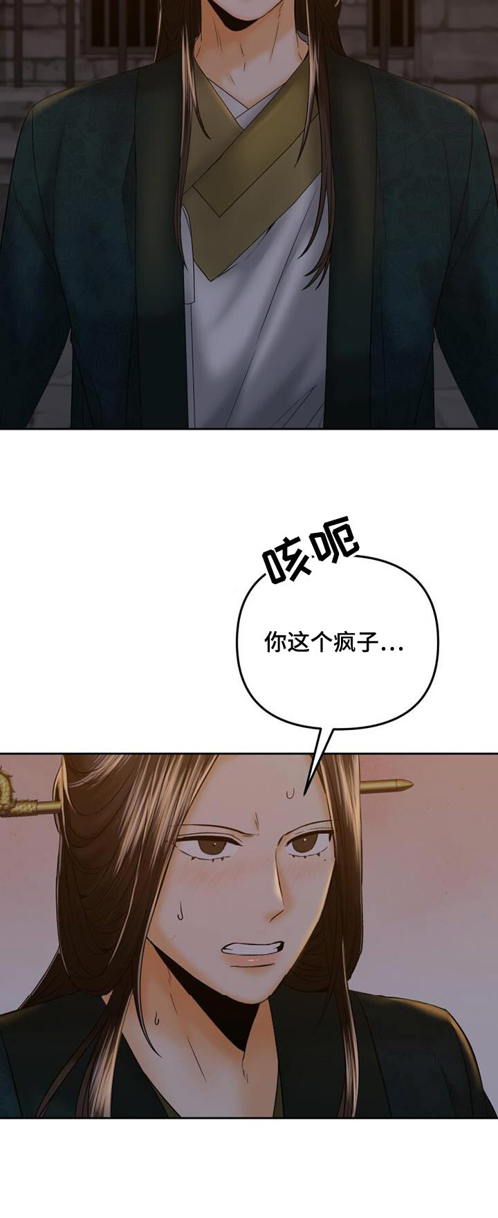 拯救剧本里的我 第34话 第28页