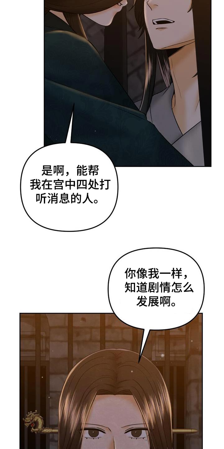 拯救剧本里的我 第34话 第11页