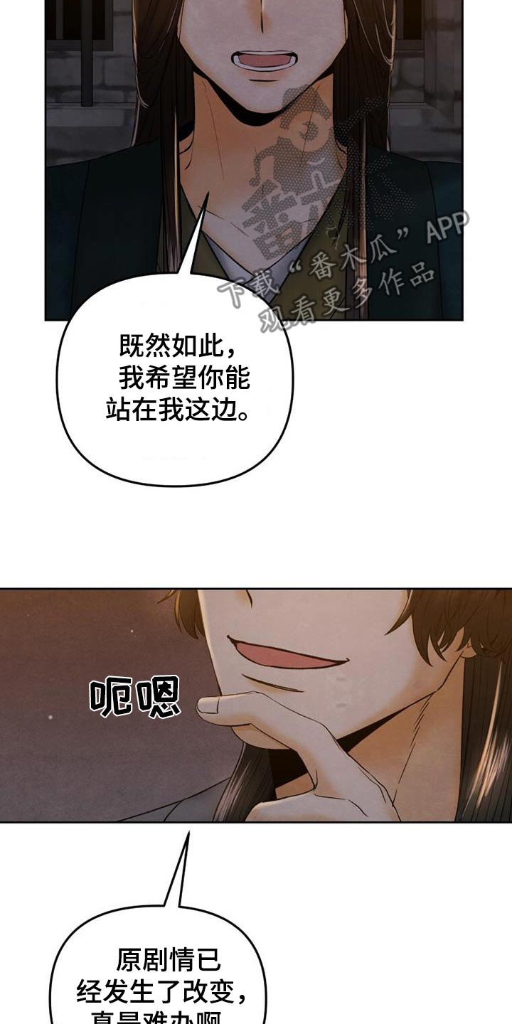 拯救剧本里的我 第34话 第12页