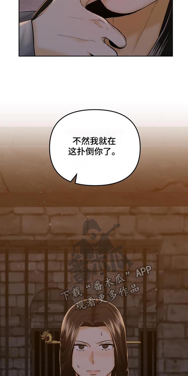拯救剧本里的我 第34话 第27页