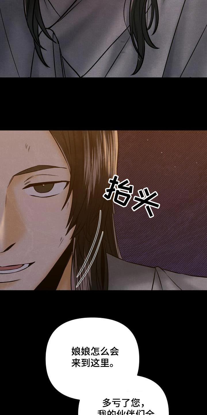拯救剧本里的我 第33话 第14页