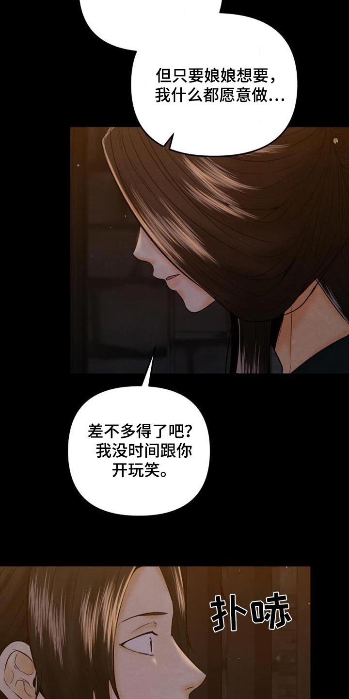 拯救剧本里的我 第33话 第16页