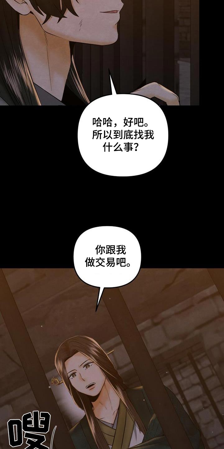 拯救剧本里的我 第33话 第17页