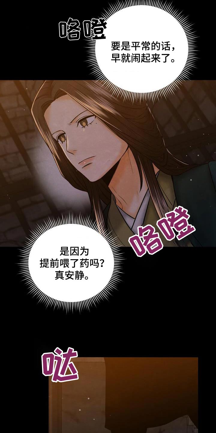 拯救剧本里的我 第33话 第3页