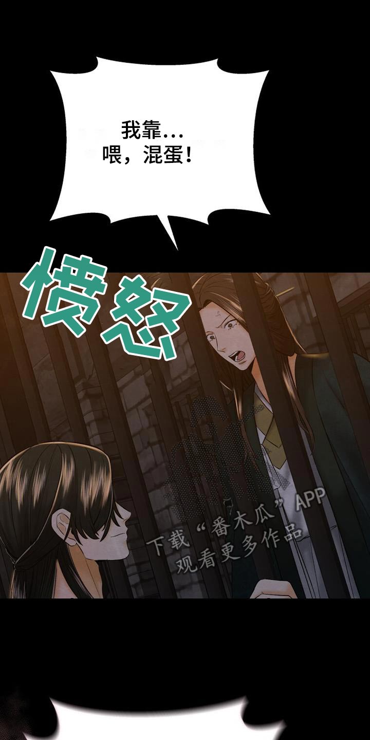 拯救剧本里的我 第33话 第21页
