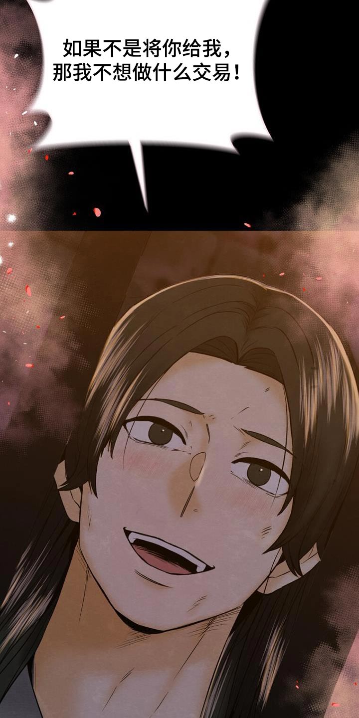 拯救剧本里的我 第33话 第22页