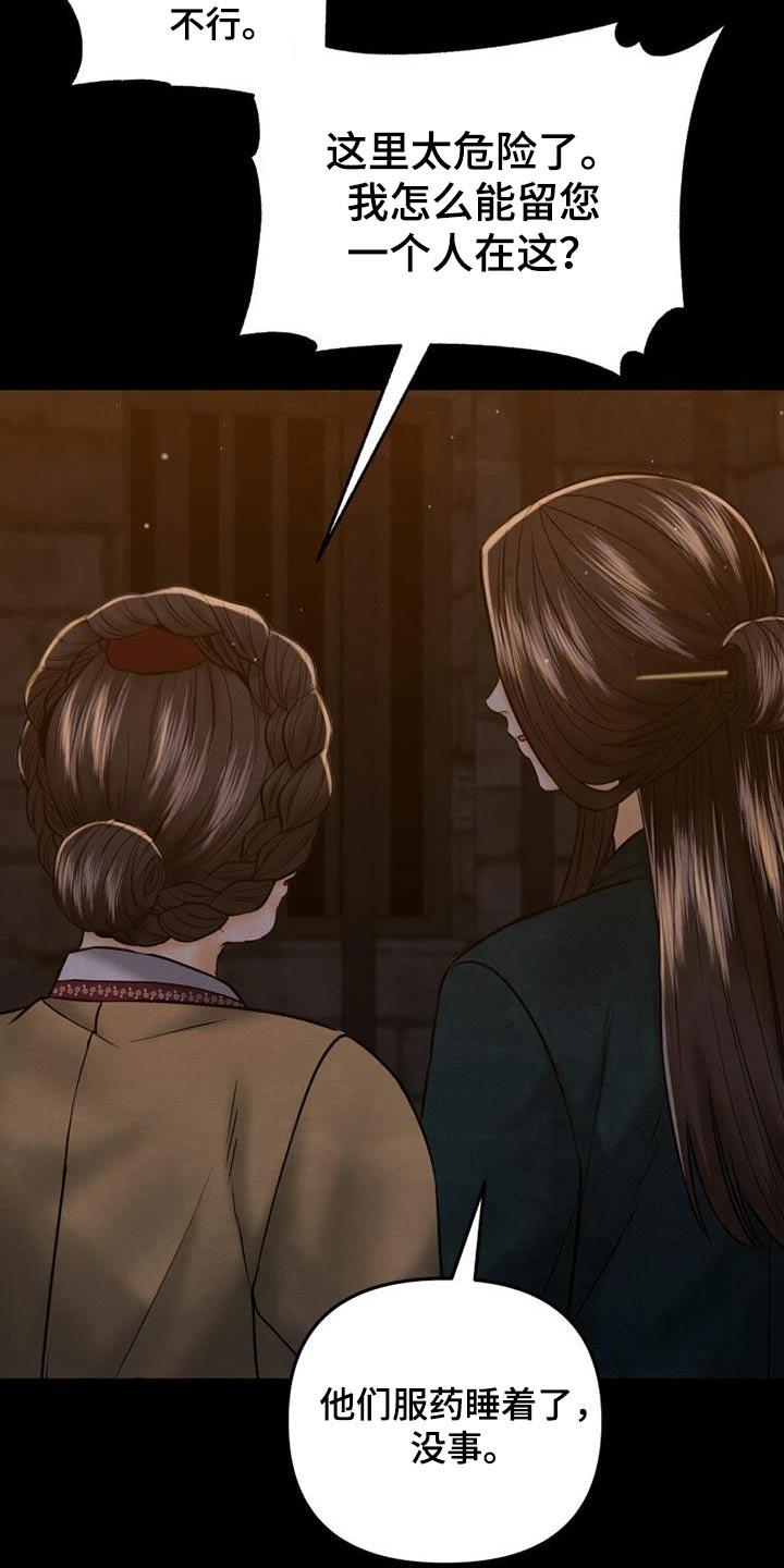 拯救剧本里的我 第33话 第8页