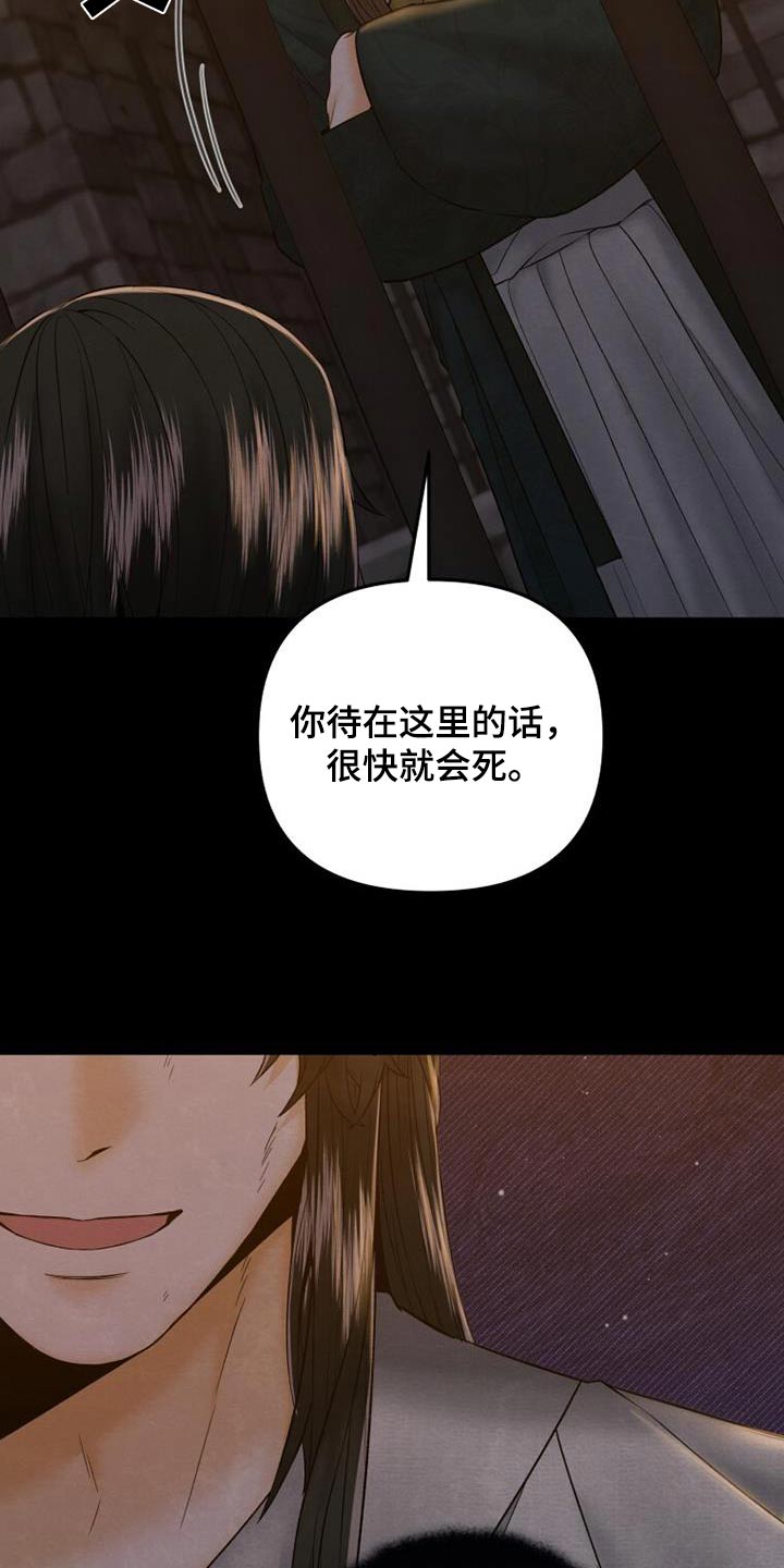 拯救剧本里的我 第33话 第18页