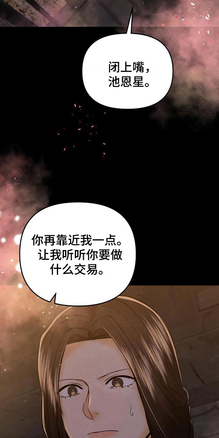 拯救剧本里的我 第33话 第26页