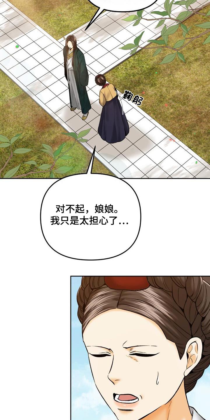 拯救剧本里的我 第32话 第2页