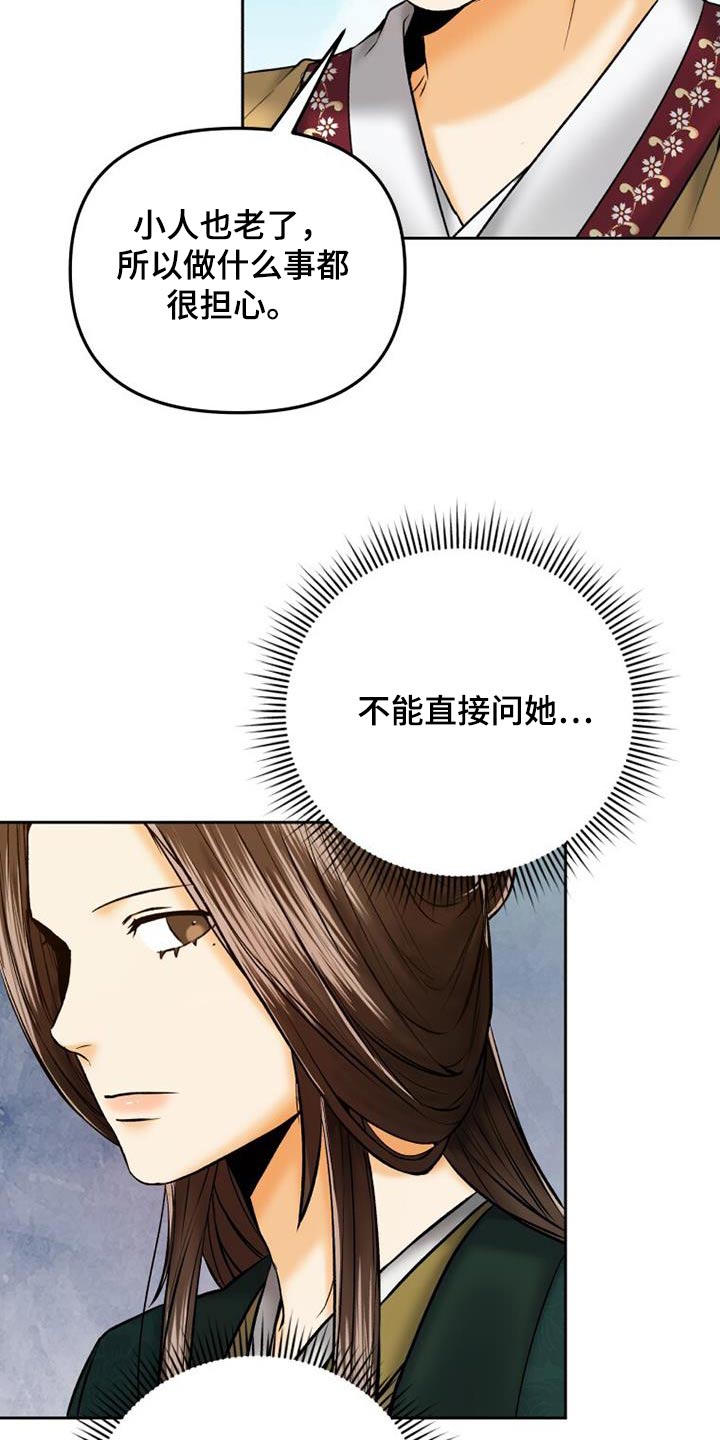 拯救剧本里的我 第32话 第3页