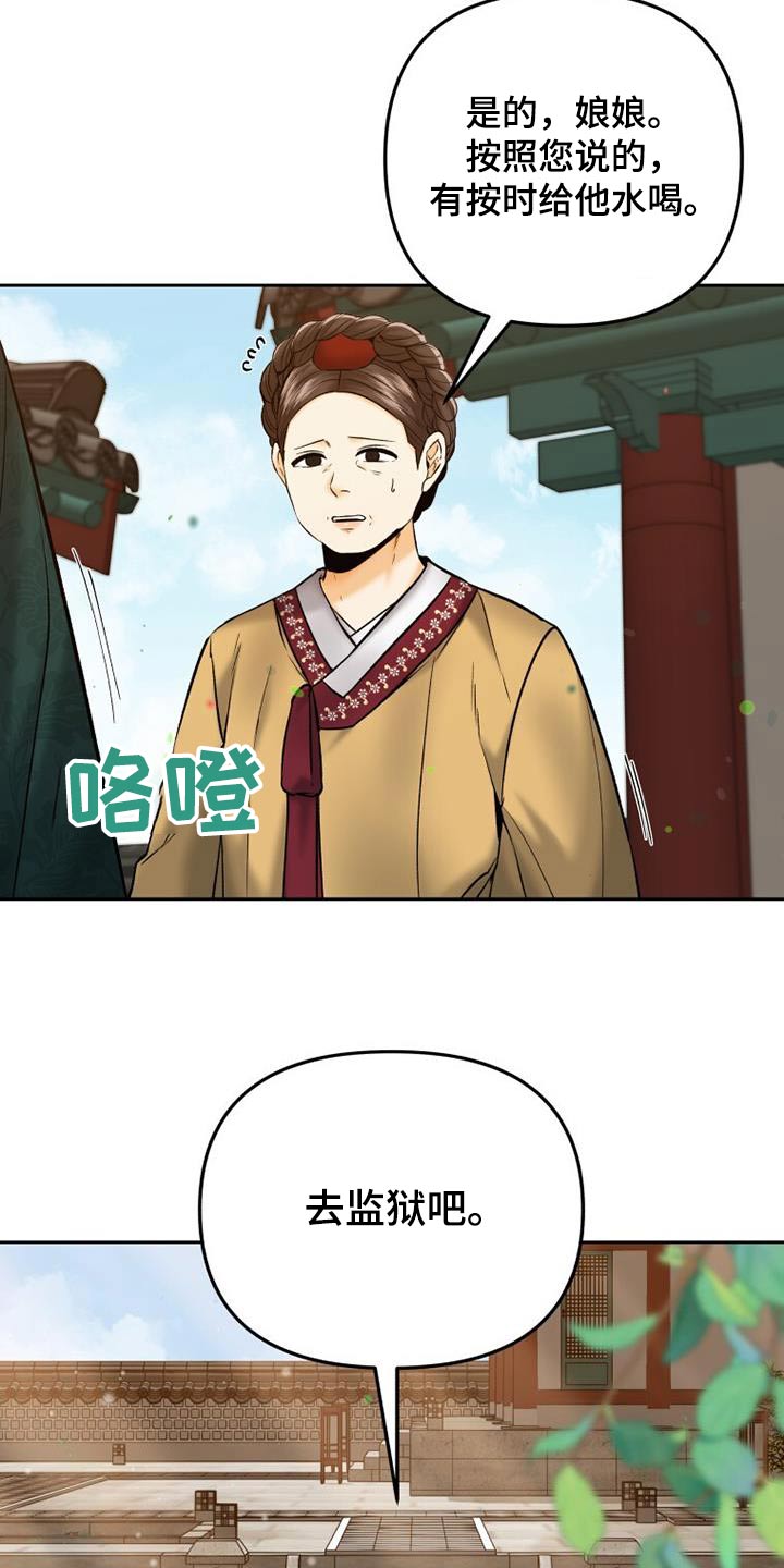 拯救剧本里的我 第32话 第5页