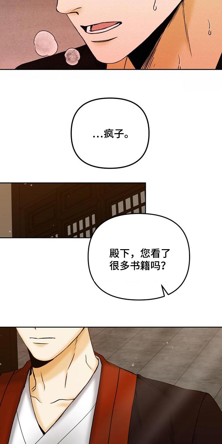 拯救剧本里的我 第32话 第18页