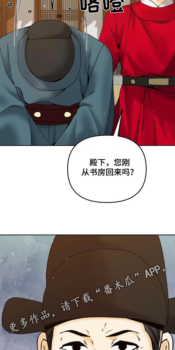 拯救剧本里的我 第32话 第24页