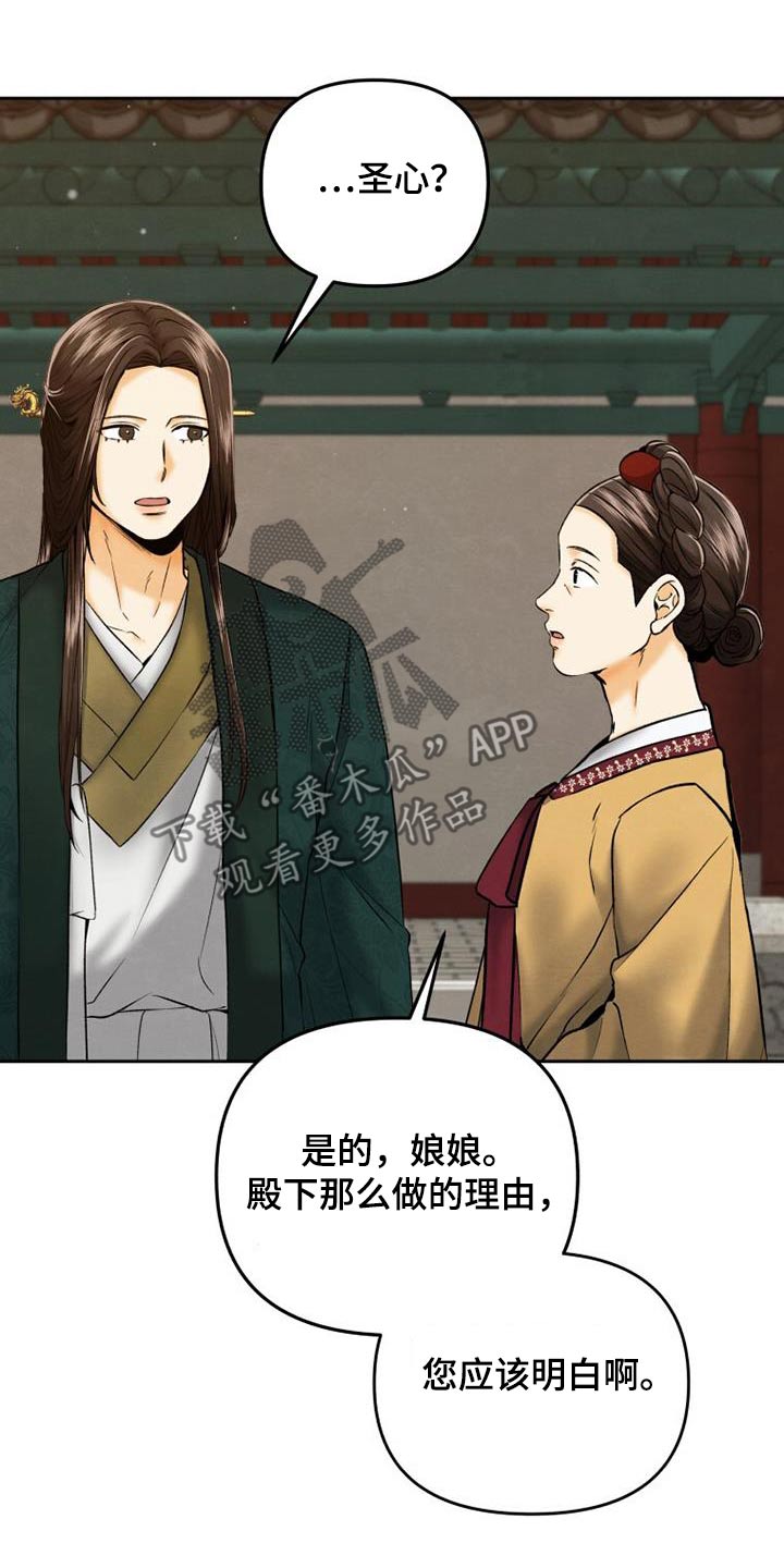 拯救剧本里的我 第31话 第23页