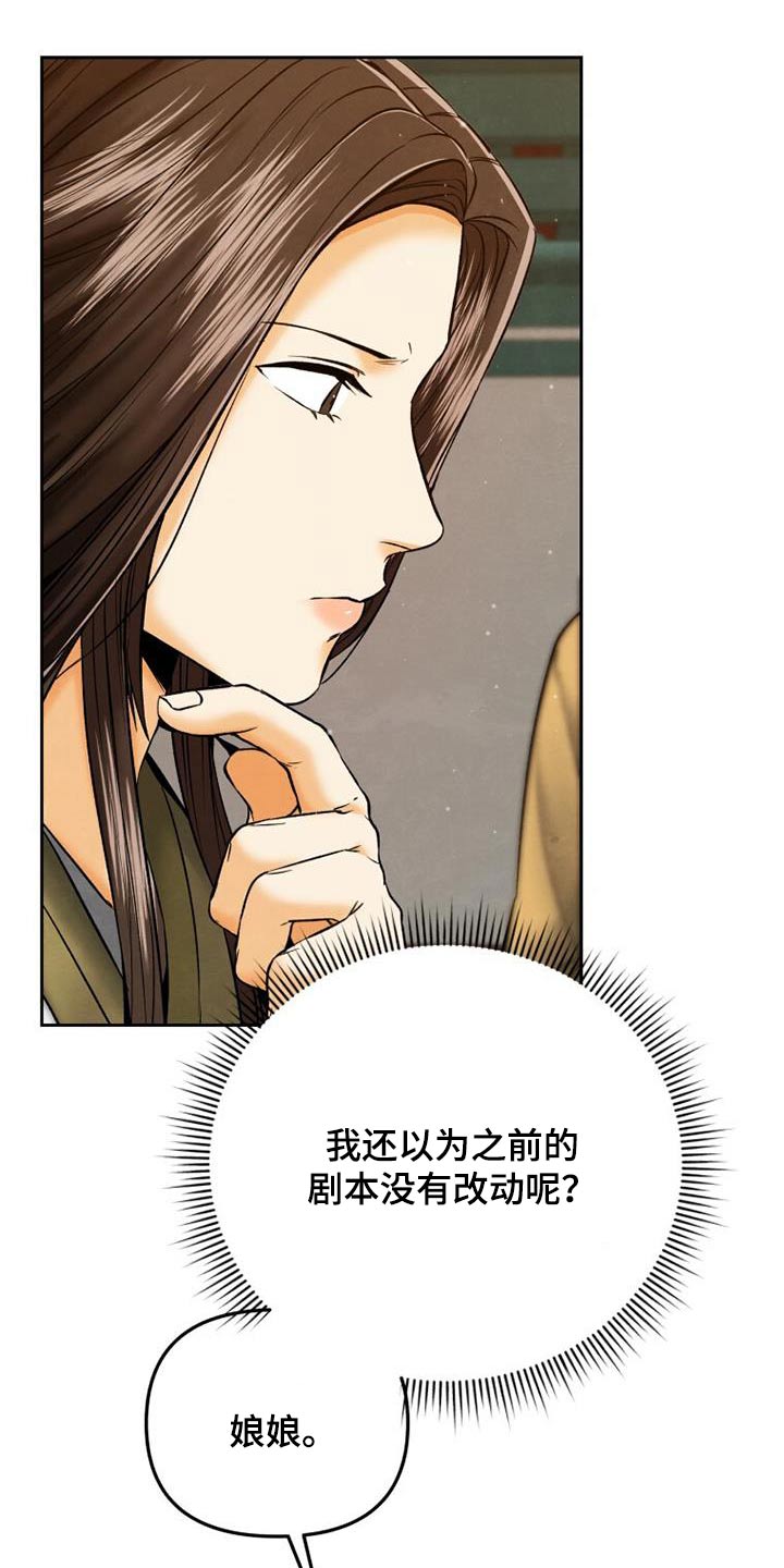 拯救剧本里的我 第31话 第24页