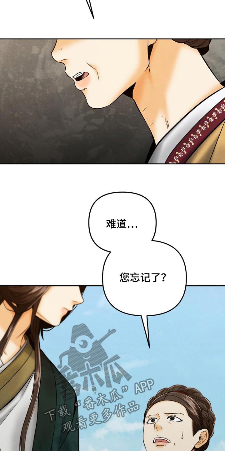拯救剧本里的我 第31话 第25页