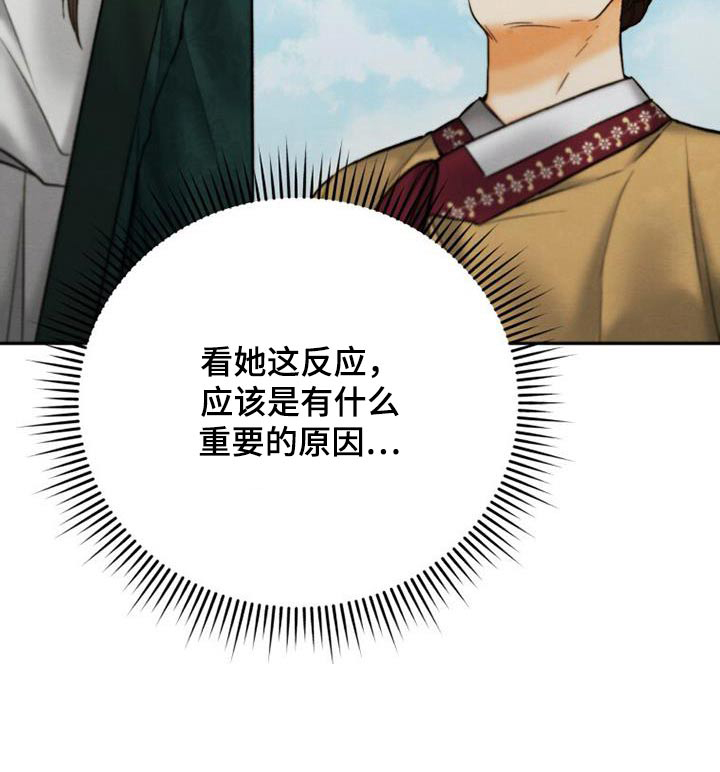 拯救剧本里的我 第31话 第26页