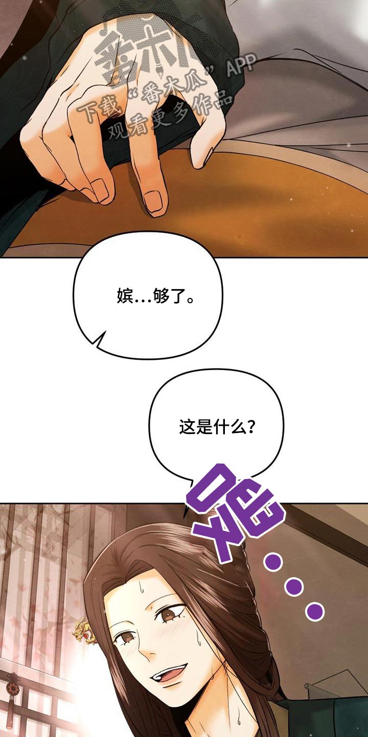 拯救剧本里的我 第31话 第9页