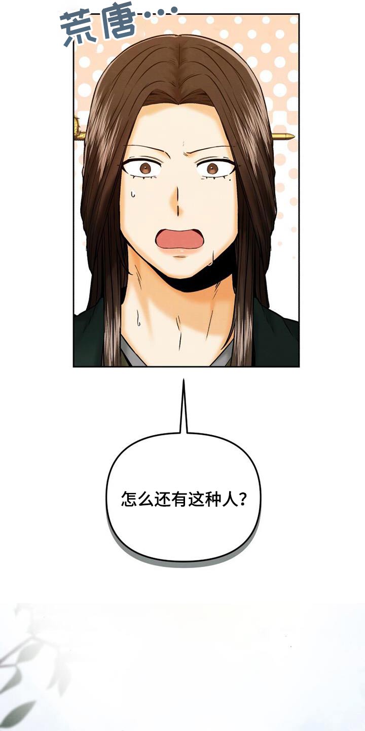 拯救剧本里的我 第31话 第16页