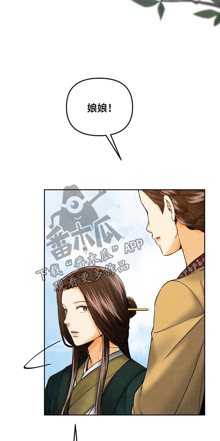 拯救剧本里的我 第31话 第18页
