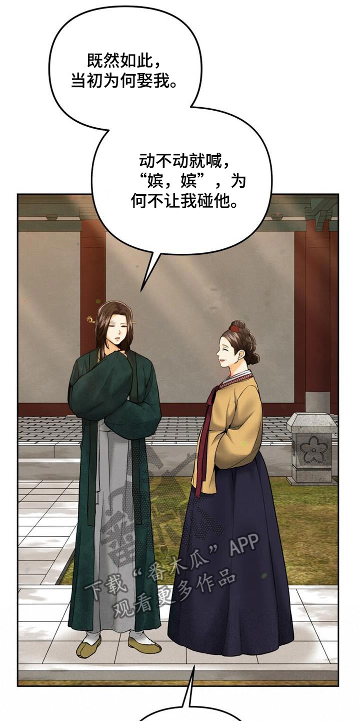 拯救剧本里的我 第31话 第21页