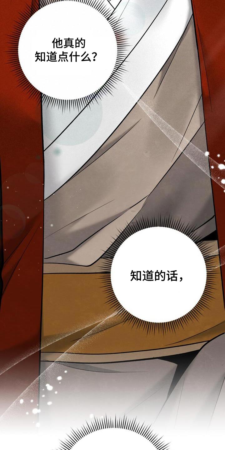 拯救剧本里的我 第30话 第13页