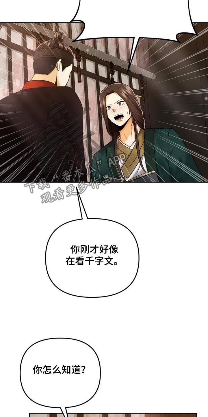 拯救剧本里的我 第30话 第5页