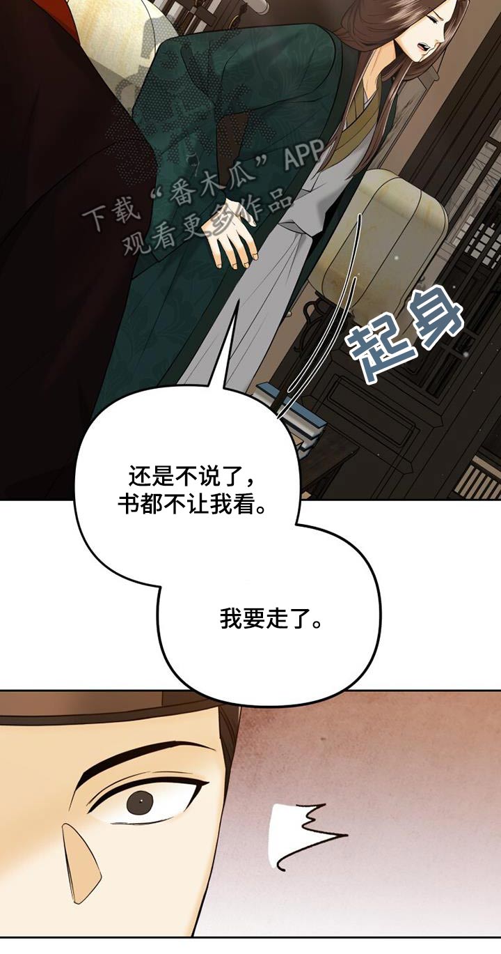 拯救剧本里的我 第30话 第16页