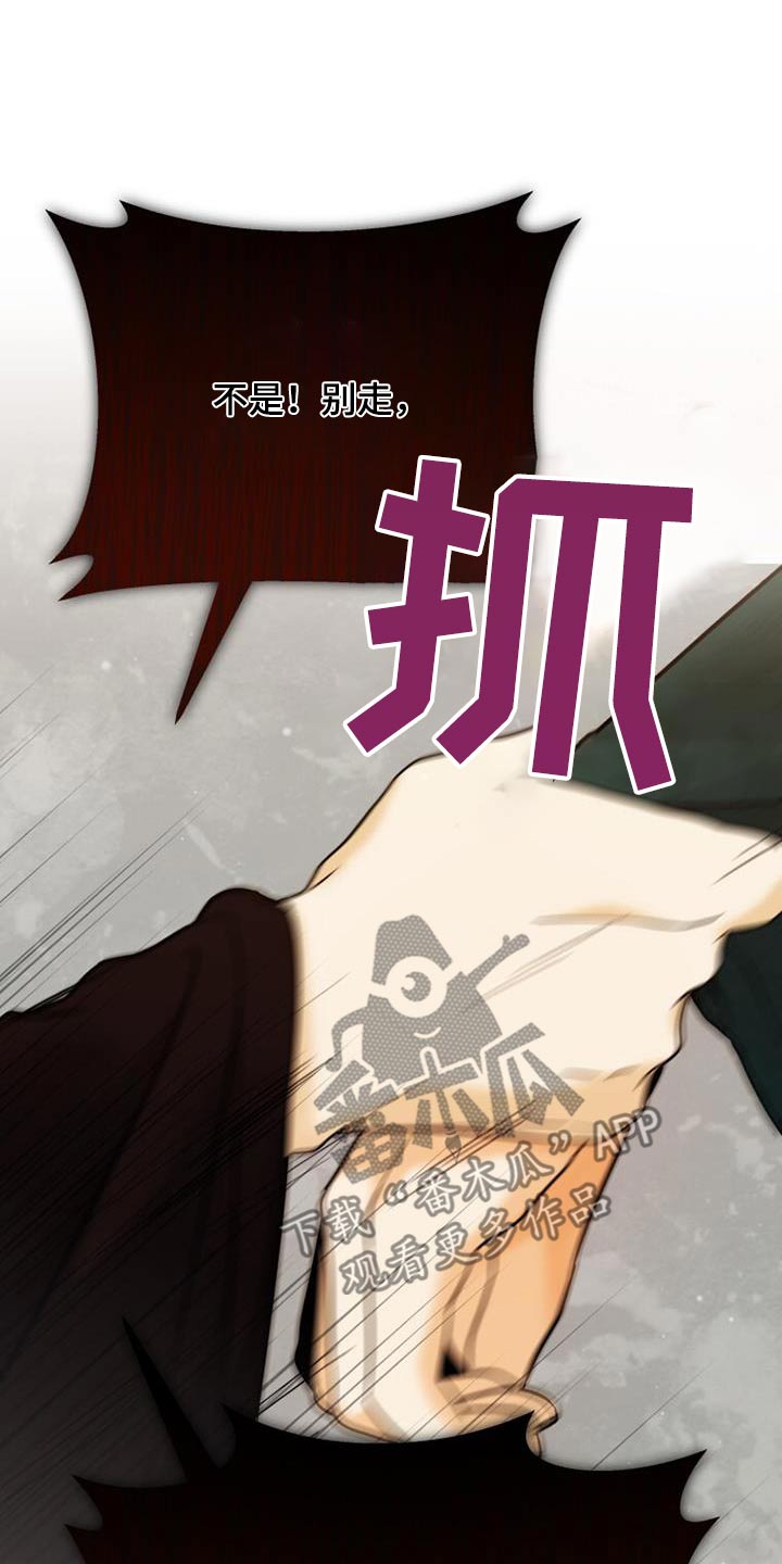 拯救剧本里的我 第30话 第17页
